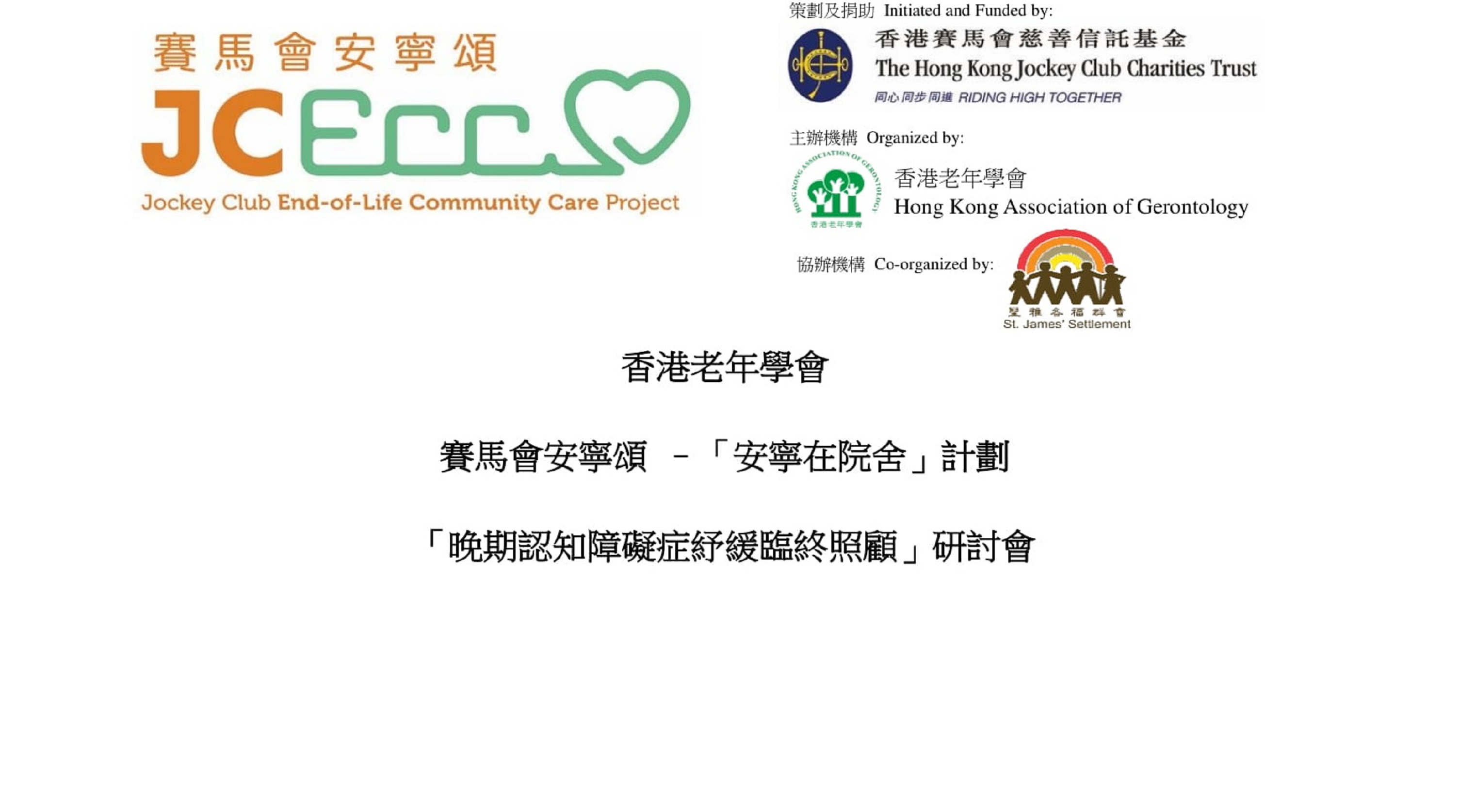 Rev Web Banner - Professional seminar on EOL care for dementia program rundown (v4)-1