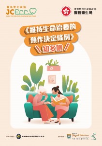 [Page]《維持生命治療的預作決定條例》知多啲 - Cover