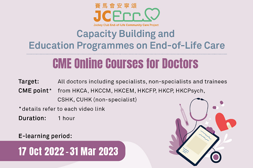 CUHK CME online course banner
