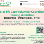 End-of-life Care Volunteer Coordinator Training Workshop 2024
