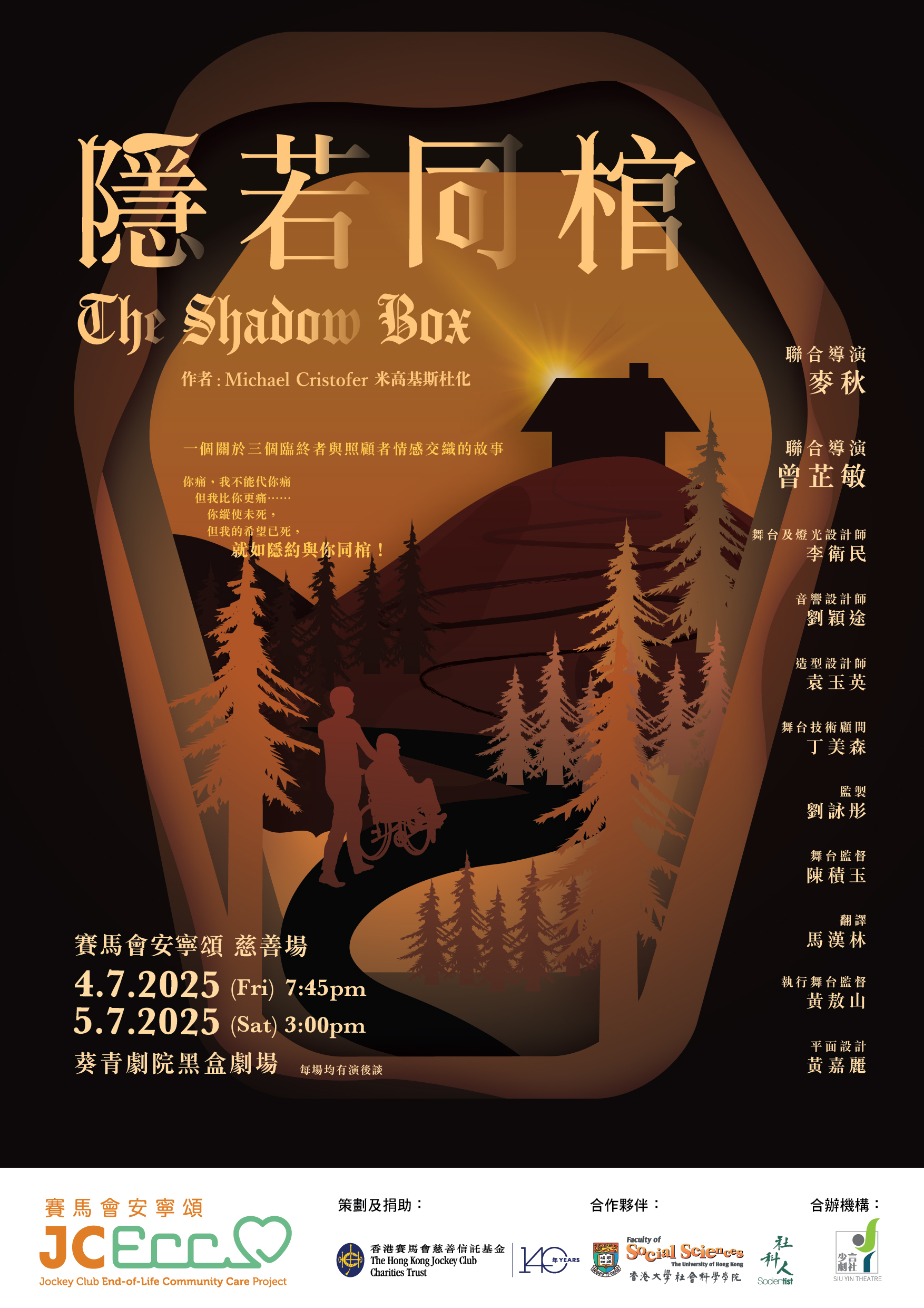 JCECC Shadow Box Poster