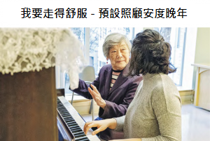 我要走得舒服-預設照顧安度晚年1-300x202