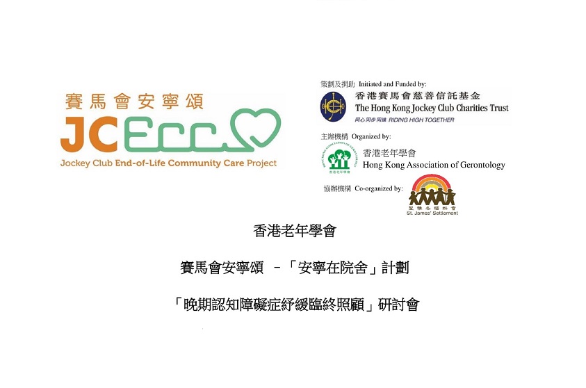 Rev Web Banner - Professional seminar on EOL care for dementia program rundown (v4)-1