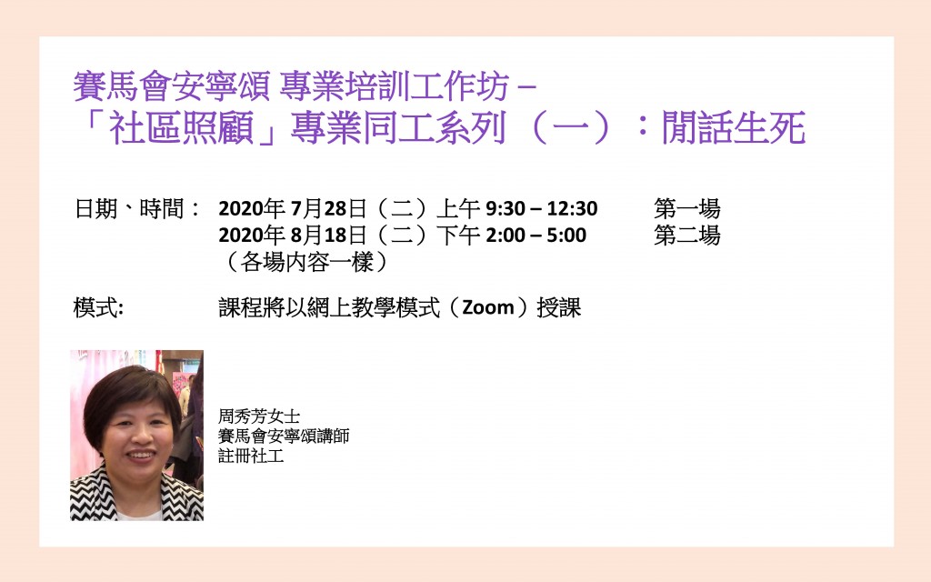Banner___「社區照顧」_專業同工系列 （一）_閒話生死