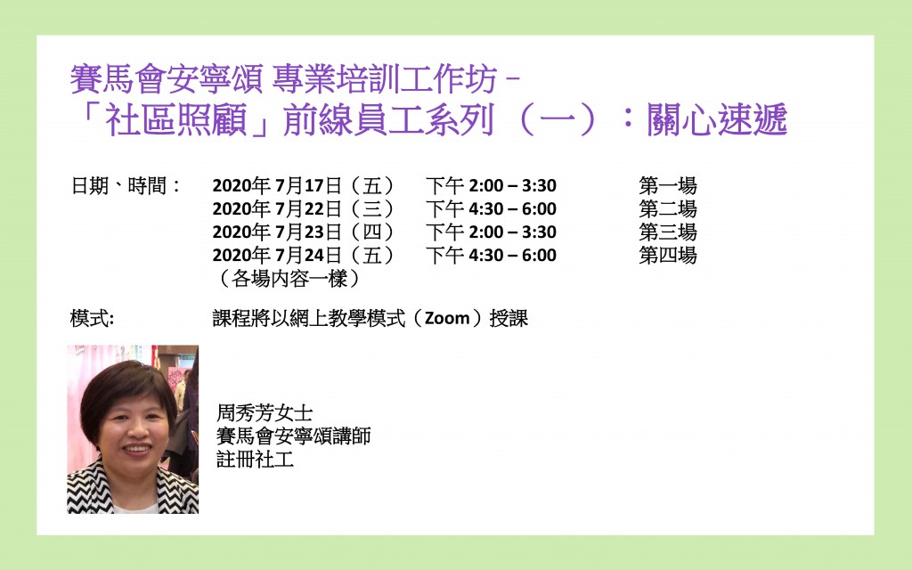 Banner___「社區照顧」前綫員工系列（一）___關心速遞