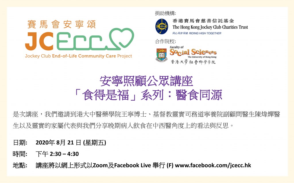 Banner___「食得是福」系列：醫食同源