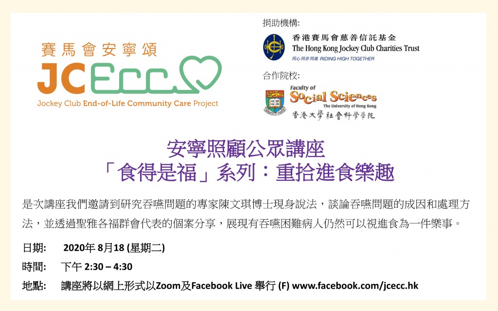 Banner__「食得是福」系列：重拾進食樂趣