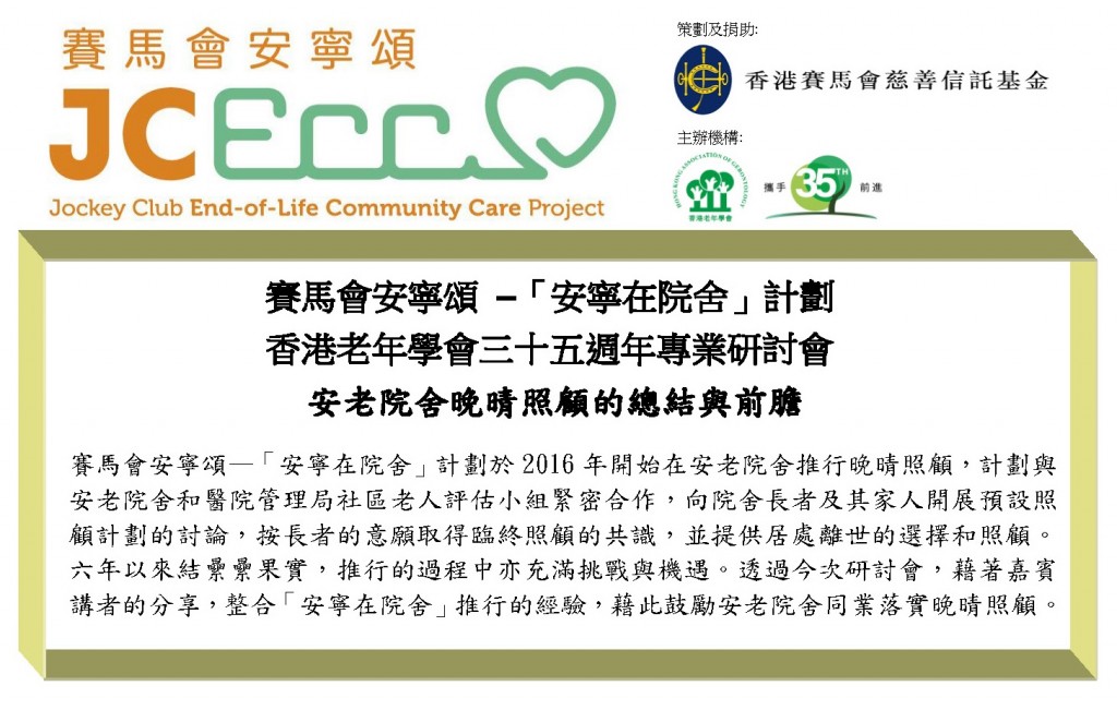 22102021_研討會 –安老院舍晚晴照顧的總結與前膽 - Banner