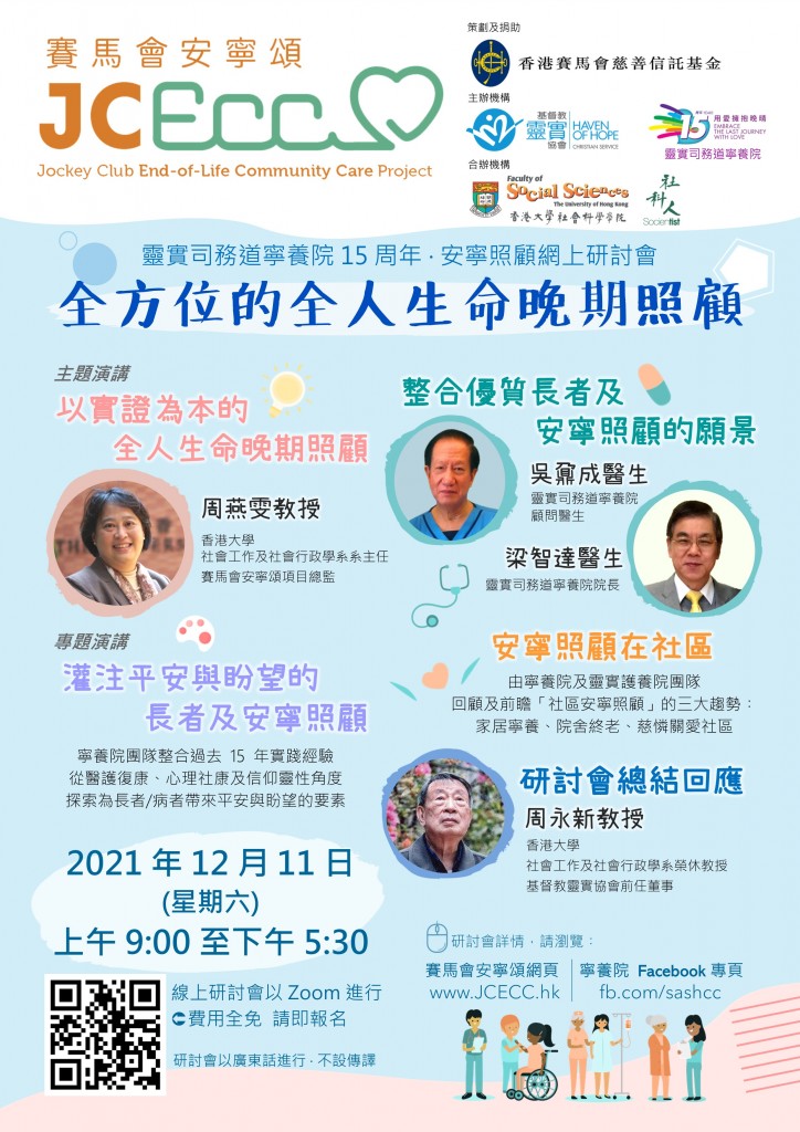 海報(已批核)_Dec 11, 2021