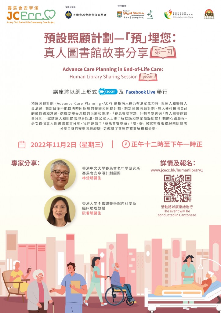 221018_human library webinar_Poster_v8