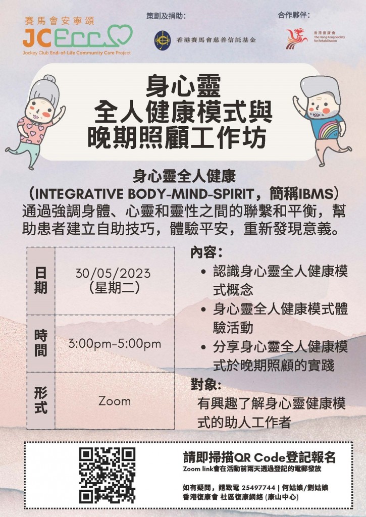 HKSR IBMS External Workshop May 2023 Poster_V4Final-2