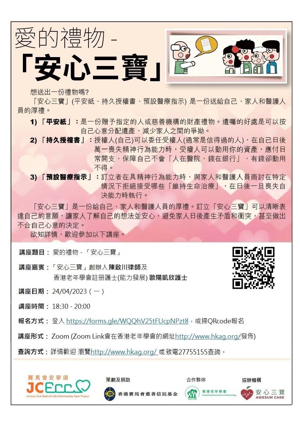 Text_愛的禮物 - 安心三寶_24April2023 PDF