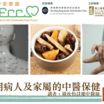 Seminar on Chinese Medicine for End-of-life Patients and Caregivers