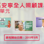社區安寧全人照顧課程 – 基礎單元