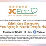 Elderly Care Symposium “From Ageing in place to Dying in place” | “從安老到安寧” 座談會