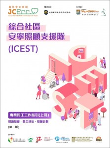 ICEST Manual Cover (Chi)