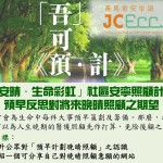 預早反思對將來晚晴照顧之期望講座
