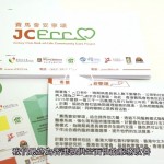 JCECC Project Introduction Video (Phase I)