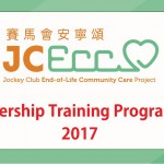 Leadership Training Programme 2017