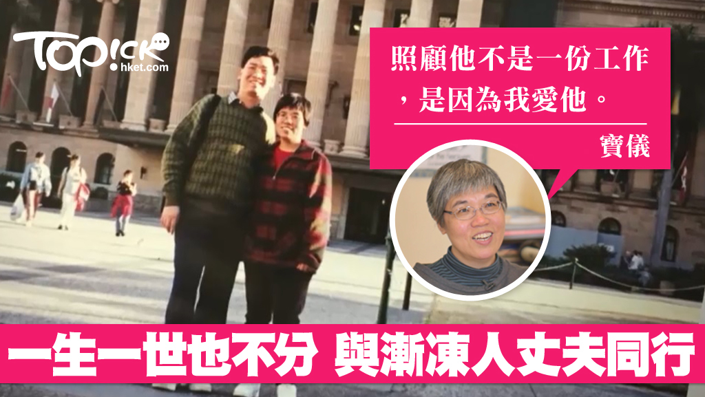 執子之手與子偕老　妻子照顧不離棄「漸凍人」丈夫