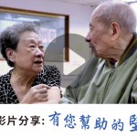 有您幫助的堅持