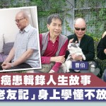 為晚期癌患輯錄人生故事　26歲安寧義工：學懂不放棄人生智慧