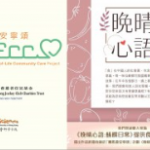 «晚晴心語:餚饌日常»食譜及心情故事徵集活動