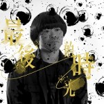 與絕症共存，仍可活好每個當下