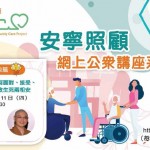 安寧照顧網上公眾講座系列 – 第四場: 宗教篇
