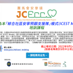 ICEST Model Training Workshop