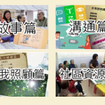 安寧照顧病人及照顧者網上學習平台